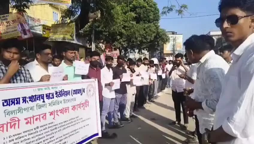 বিলাসীপাৰা ভাগ: বিলাসীপাৰাত সংখ্যালঘু সম্প্ৰদায়ৰ বিভিন্ন হাৰাশাস্তি অভিযোগত আমছুৰ মানৱ শৃংখল কাৰ্যসূচী ৰূপায়ণ।