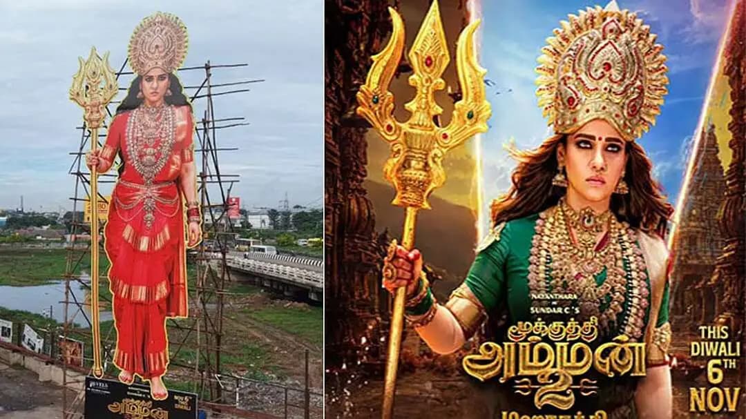 திருவண்ணாமலை: நயன்தாராவுக்கு 60 அடி கட் அவுட்! தமிழ் சினிமாவில் இதுவே முதல்முறை!