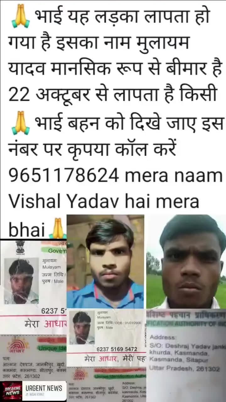 यह लड़का लापता हो गया है इसका नाम मुलायम यादव कृपया किसी को दिख जाए तो इस नंबर पर कॉल करते हैं