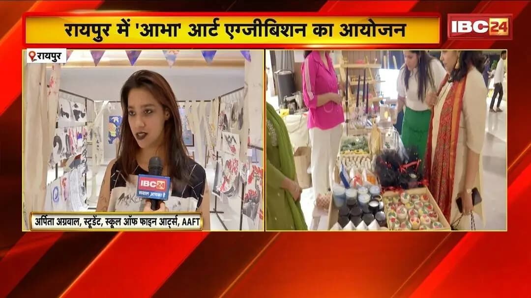 Raipur में Abha Art Exhibition का आयोजन | दिव्यांग कलाकारों की प्रतिभा को मिला मंच। Art Exhibition