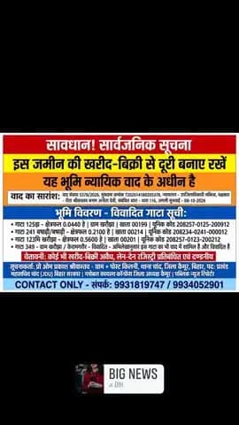 खरौजा बषाढी चकिया चंदौली उत्तर प्रदेश
विवादित जमीन दूरी बनाए रखें
गाटा संख्या 123मि/349/125बषाढी 241