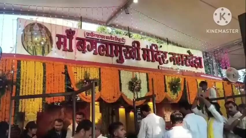 आगर: नलखेड़ा में 55 एकड़ में बनेगा मां बगलामुखी देवी लोक, 85.40 करोड़ रुपये से होंगे प्रथम चरण के निर्माण कार्य