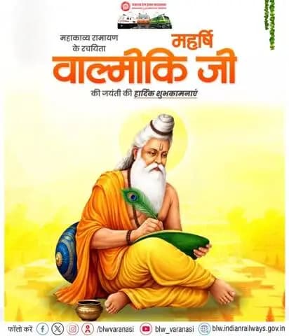 बनारस रेल इंजन कारखाना परिवार की तरफ से आदिकवि महर्षि वाल्मीकि जी की जयंती पर उन्हें सादर नमन। 🙏
उनकी कालजयी रचना ‘रामायण’ भारतीय साहित्य एवं सांस्कृतिक विरासत की अमूल्य प्रतीक है जो ज्ञान, आदर्शों और मानवीय मूल्यों की प्रेरणा देती है।