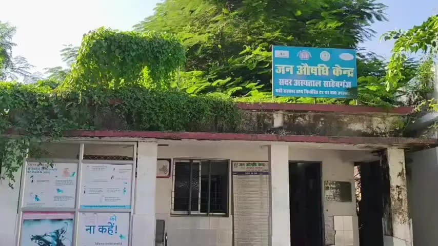 साहिबगंज: दवा की किल्लत से जूझ रहा सदर अस्पताल का जन औषधि केंद्र, मरीज परेशान