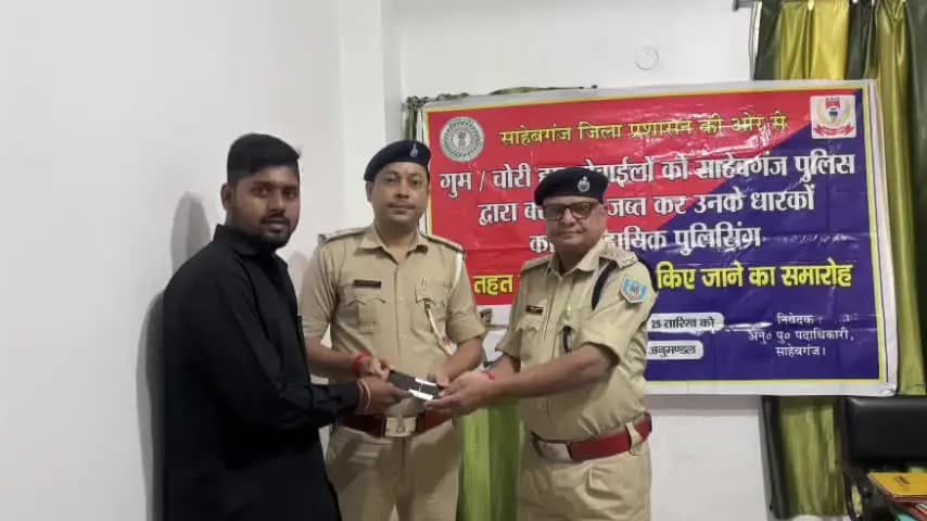 साहिबगंज: साहिबगंज पुलिस ने 16 बरामद मोबाइल मालिकों को सौंपे