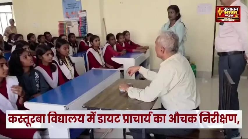 मानिकपुर: अचानक स्कूल के अंदर घुसे डायट प्राचार्य... फिर जो हुआ, जानकर चौंक जाएंगे आप