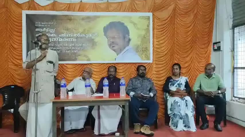 കണയന്നൂർ: ആർട്ടിസ്റ്റ് എംകെ ഷിനിൽകുമാർ അനുസ്മരണം നടത്തി