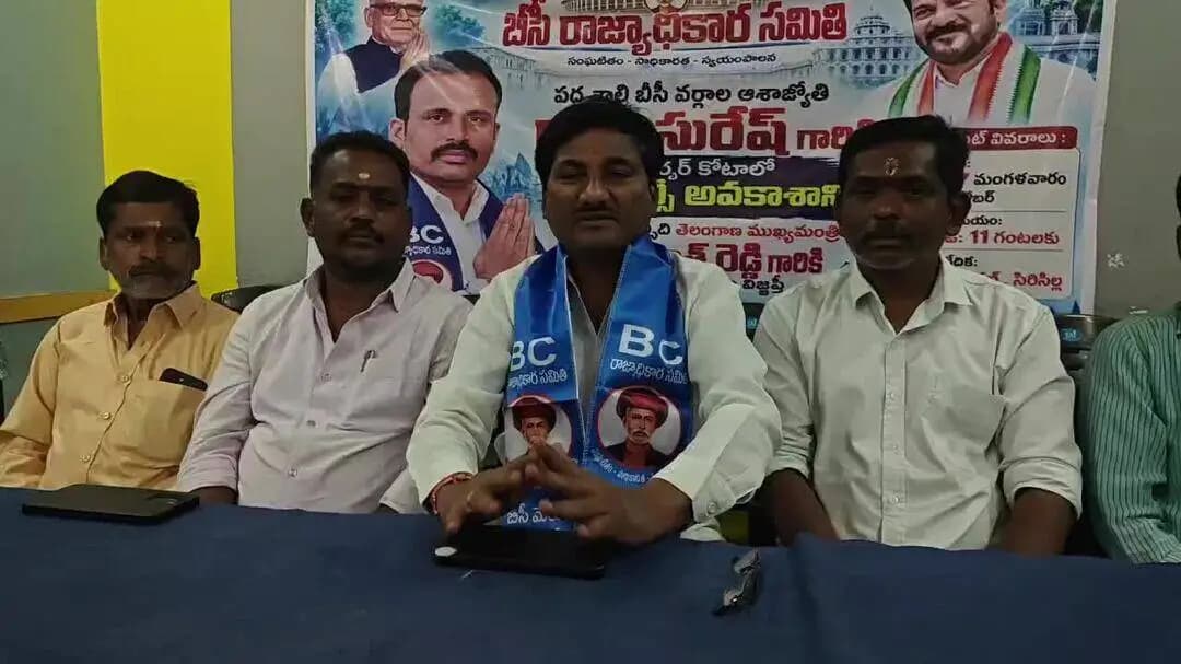 సిరిసిల్ల: సిరిసిల్ల ప్రెస్ క్లబ్ లో మాట్లాడిన బిసి రాజ్యాధికార సమితి నాయకులు
