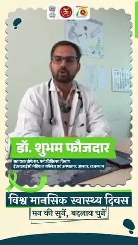 विश्व मानसिक स्वास्थ्य दिवस | 10 अक्टूबर 2026