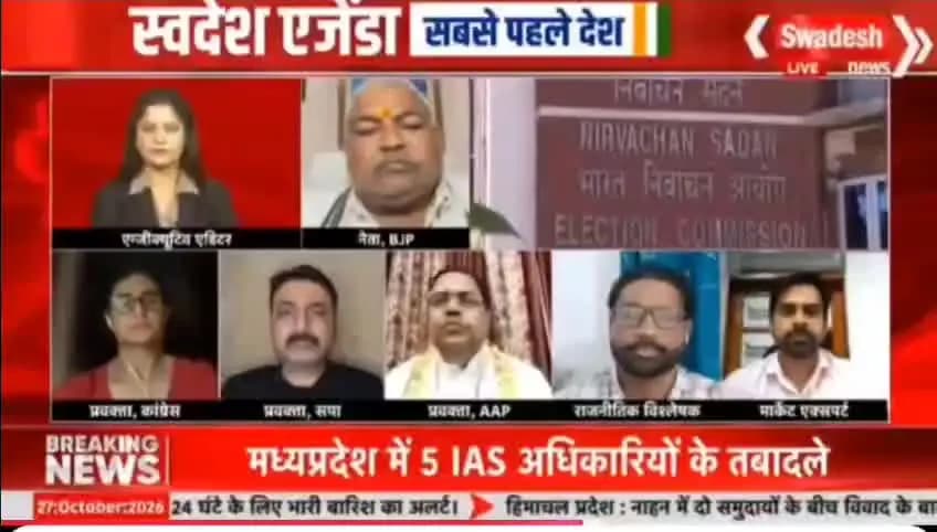 Swadesh News पर परिचर्चा का कुछ अंश....!