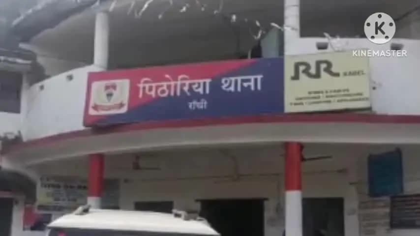 कांके: पिठौरिया में व्यवसायी के घर डकैती, महिला और बच्चियों से मारपीट