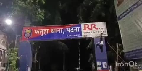 फतुहा: फतुहा के एटीएम में कार्ड फंसाकर जलसाजों ने खाताधारक के खाते से ₹58,000 उड़ाए