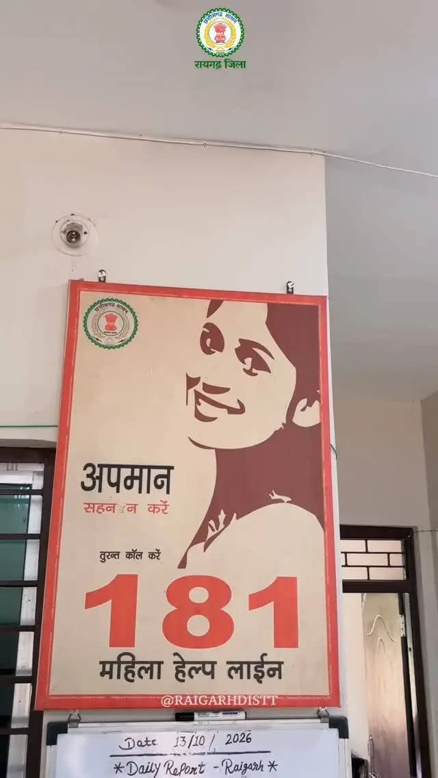 आपकी सुरक्षा, हमारा संकल्प!
महिलाओं को सहायता एवं मार्गदर्शन प्रदान करने के लिए महिला हेल्पलाइन 181 सदैव तत्पर है।
#SevaSankalpAbhiyan #raigarh #SevaKiKahani #helpline #181