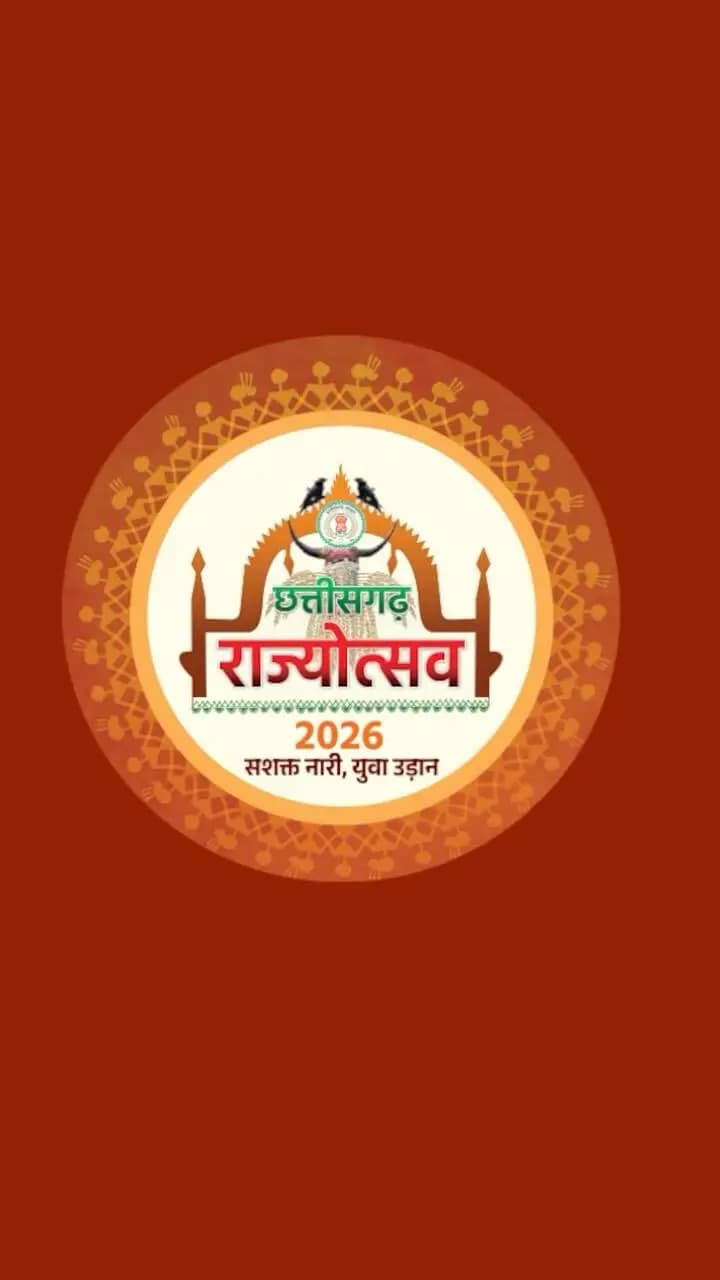 छत्तीसगढ़ राज्योत्सव 2026 के भव्य आयोजन में आप सादर आमंत्रित हैं।
आइए, छत्तीसगढ़ की समृद्ध कला, जीवंत लोकसंस्कृति और गौरवशाली विरासत के उत्सव में सहभागी बनें।
छत्तीसगढ़ राज्योत्सव 2026
कला, संस्कृति और गौरवशाली विरासत का उत्सव।
#CGRajyotsav_2026 #छत्तीसगढ़_राज्योत्सव_2026