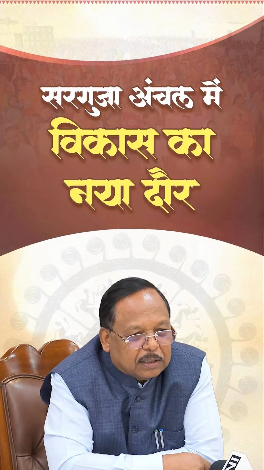 "सरगुजा अंचल में लगातार तेज़ी से विकास कार्य हो रहे हैं। माननीय मुख्यमंत्री श्री विष्णु देव साय जी के नेतृत्व में कल्याणकारी योजनाओं का क्रियान्वयन किया जा रहा है और एक साथ कई निर्माण कार्य प्रगति पर हैं। कई कार्यों की निविदाएँ भी जारी की जा चुकी हैं। यहाँ वन संपदा है और प्रकृति के सुंदर दृश्यों के साथ विकास के नए अवसर भी हैं। जिले और संभाग के विकास के लिए मुख्यमंत्री जी के मार्गदर्शन में हम सभी निरंतर कार्य कर रहे हैं। सूरजपुर जिले के साथ पूरे सरगुजा संभाग का विकास होगा और विकसित भारत की दिशा में ऐसे कार्य आगे भी जारी रहेंगे।"
-- श्री रामविचार नेताम
कृषि मंत्री, छत्तीसगढ़ शासन
📍विकास कार्यों का लोकार्पण एवं शिलान्यास कार्यक्रम
प्रेमनगर, जिला - सूरजपुर
#Sarguja #ViksitChhattisgarh #सुशासन #GoodGovernance #RuralDevelopment #Infrastructure #Connectivity