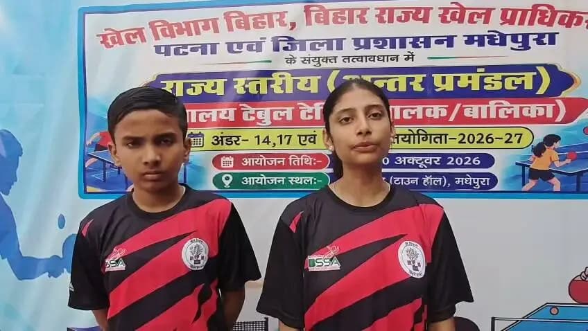 मधेपुरा जिलान्तर्गत आयोजित राज्य स्तरीय (अंतर प्रमण्डल)टेबुल टेनिस बालक/बालिका प्रतियोगिता में विभिन्न प्रमण्डल से आये प्रतिभागियों का अनुभव l
Information & Public Relations Department, Government of Bihar
Bihar State Sports Authority - BSSA