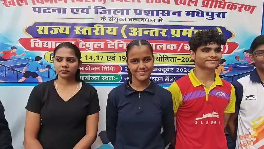 मधेपुरा जिलान्तर्गत आयोजित राज्य स्तरीय (अंतर प्रमण्डल)टेबुल टेनिस बालक/बालिका प्रतियोगिता में विभिन्न प्रमण्डल से आये प्रतिभागियों का अनुभव l
Information & Public Relations Department, Government of Bihar
Bihar State Sports Authority - BSSA