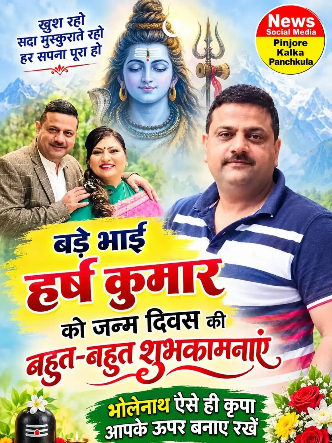 बड़े भाई हर्ष कुमार को जन्मदिन की बहुत-बहुत शुभकामनाएं 🎂 आपके शुभ दिन पर हम यही कामना करते हैं कि परमात्मा आपको दीर्घायु और खूब तरक्की दें। 🎂💐💐Like /comment /share / follow instagram and you tube subscribe
https://nsmpkp.com News Social Media Pinjore Kalka Panchkula Reporter mani Pinjore / kalka
27-9-2026 ,
my E-mail:manisharma4009@ gmail.com what's app no:-9896944009