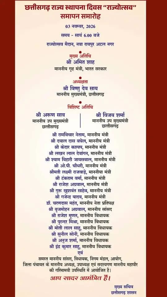 छत्तीसगढ़ राज्योत्सव 2026 के भव्य आयोजन में आप सादर आमंत्रित हैं।
आइए, छत्तीसगढ़ की समृद्ध कला, जीवंत लोकसंस्कृति और गौरवशाली विरासत के उत्सव में सहभागी बनें।
छत्तीसगढ़ राज्योत्सव 2026
कला, संस्कृति और गौरवशाली विरासत का उत्सव।
#CGRajyotsav_2026 #छत्तीसगढ़_राज्योत्सव_2026
CMO Chhattisgarh DPR Chhattisgarh