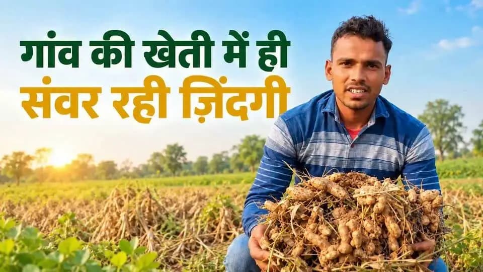 🌱 हल्दी की खेती से नई पहचान बना रहे करमवा के लालबाबू पटेल, युवाओं के लिए बने प्रेरणास्रोत 🌾
पश्चिम चंपारण जिले के करमवा निवासी लालबाबू पटेल हल्दी की खेती के जरिए कृषि के क्षेत्र में नई संभावनाओं की राह दिखा रहे हैं। उनकी पहल क्षेत्र के युवाओं को खेती-किसानी को स्वरोजगार के एक बेहतर विकल्प के रूप में अपनाने के लिए प्रेरित कर रही है।
🌿 मेहनत, नवाचार और आत्मनिर्भरता का संदेश
लालबाबू पटेल की पहल यह संदेश देती है कि पारंपरिक खेती से आगे बढ़कर नई फसलों को अपनाने और कृषि में नवाचार करने से बेहतर अवसर तलाशे जा सकते हैं।
आइए, ऐसे प्रयासों से प्रेरणा लें और खेती को समृद्धि एवं आत्मनिर्भरता का माध्यम बनाएं।
#samratchoudhary
#cmsamrat
Samrat Choudhary
CMO Bihar
PMO India
Information & Public Relations Department, Government of Bihar
Department of Agriculture, Government of Bihar
Ministry of Agriculture & Farmer’s Welfare, Government of India
#पश्चिम_चंपारण #करमवा #हल्दी_की_खेती #कृषि_उद्यमिता #युवा_प्रेरणा #स्वरोजगार #आत्मनिर्भर_भारत
