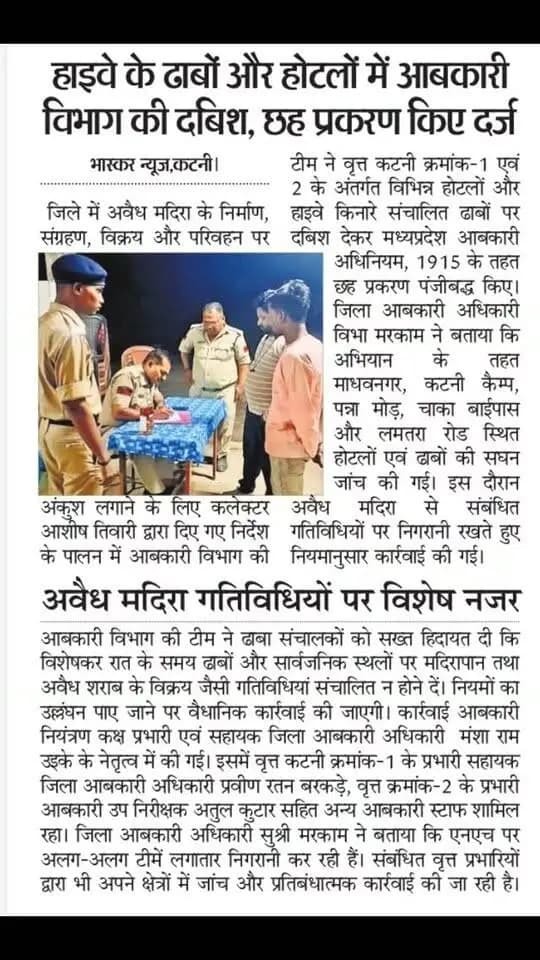 🔹हाईवे के ढाबों और होटलों में आबकारी विभाग की दबिश,छह प्रकरण दर्ज।
#JansamparkMP
#CMMadhyaPradesh
@DrMohanYadav51
@JagdishDevdaBJP
Uday Pratap Singh
@commercial_mp
@jbpcommissioner
#katni #कटनी
