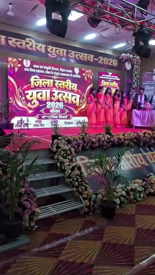 जिला स्तरीय युवा उत्सव कार्यक्रम
चंद्रशेखर सिंह नगर भवन (टाउन हॉल) ।
Art, Culture and Youth Department, Government of Bihar Information & Public Relations Department, Government of Bihar
#जिला_स्तरीय_युवा_उत्सव #युवा_उत्सव2026 #YouthFestival2026 #Banka #BankaDistrict #DistrictAdministrationBanka #युवा_शक्ति #कला_और_संस्कृति