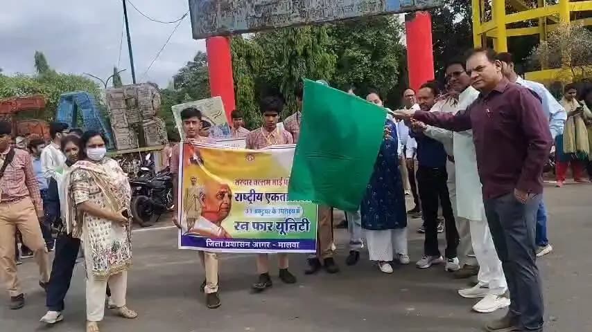 सरदार पटेल की जयंती पर गूंजा राष्ट्रीय एकता का संदेश।
आगर-मालवा में राष्ट्रीय एकता दिवस के अवसर पर आयोजित हुई वृहद रन फॉर यूनिटी। संयुक्त कलेक्टर श्री मिलिंद ढोके ने हरी झंडी दिखाकर दौड़ को रवाना किया। अधिकारियों, शिक्षकों एवं विद्यार्थियों ने उत्साहपूर्वक सहभागिता कर राष्ट्रीय एकता एवं अखंडता का संकल्प लिया।
एकता ही हमारी शक्ति है, अखंडता ही हमारी पहचान है।
CM Madhya Pradesh
Jansampark Madhya Pradesh
#RunForUnity #SardarPatelJayanti #AgarMalwa #राष्ट्रीयएकतादिवस