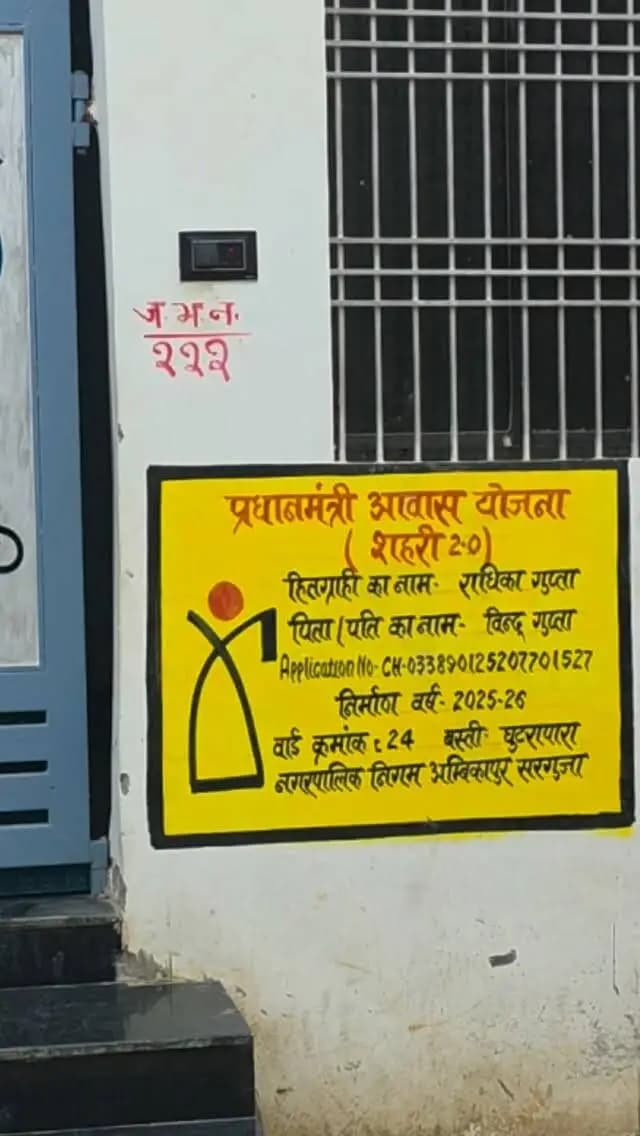 14 साल का इंतजार खत्म, राधिका को मिला अपना पक्का आशियाना!
प्रधानमंत्री आवास योजना (शहरी) 2.0 से राधिका के अपने घर का सपना हुआ साकार। किराये के मकान और टपकती छत की परेशानियों से मिली राहत।
वहीं, महतारी वंदन योजना की राशि से बच्चों की पढ़ाई और ट्यूशन का खर्च उठाने में मिल रहा सहारा।
सरकारी योजनाओं से संवर रहा परिवार का आज और बच्चों का भविष्य।
#PMAYUrban #महतारी_वंदन_योजना #ViksitChhattisgarh #SushasanSarkar
@chhattisgarhcmo
@dpr.chhattisgarh