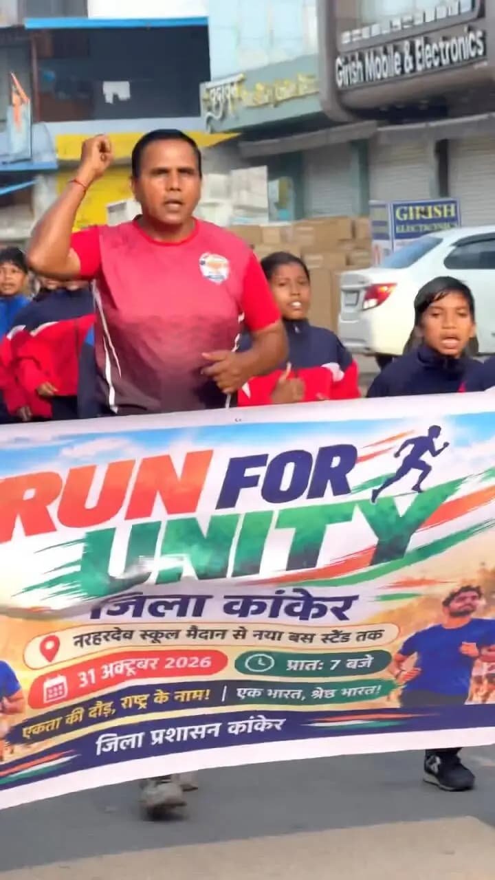 🇮🇳 एकता की दौड़, अखंडता का संकल्प!
राष्ट्रीय एकता दिवस के अवसर पर कांकेर में आयोजित ‘रन फॉर यूनिटी’ में सांसद श्री भोजराज नाग, विधायक श्री आशाराम नेताम, पुलिस अधीक्षक श्री निखिल राखेचा, जिला पंचायत सीईओ श्री हरेश मंडावी सहित जनप्रतिनिधियों, अधिकारियों, युवाओं एवं नागरिकों ने नरहरदेव मैदान से न्यू बस स्टैंड डोम तक दौड़ लगाकर राष्ट्रीय एकता और अखंडता का संदेश दिया।
इस अवसर पर एसपी श्री निखिल राखेचा ने बताया कि गुजरात के एकता नगर में आयोजित होने वाली भव्य एकता परेड में कांकेर की बेटियां भी छत्तीसगढ़ का प्रतिनिधित्व करेंगी। 🇮🇳
एकता ही शक्ति है, अखंडता ही पहचान है!
#NationalUnityDay #RunForUnity #राष्ट्रीय_एकता_दिवस #EktaDiwas #Kanker Chhattisgarh