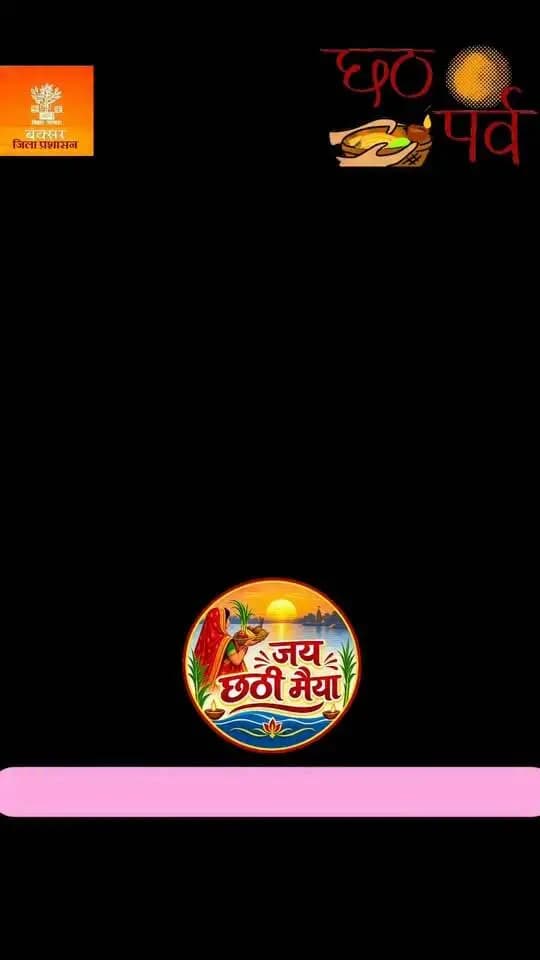 माननीय मुख्यमंत्री श्री सम्राट चौधरी जी के निर्देशानुसार बक्सर जिला प्रशासन द्वारा छठ घाटों का सौंदर्याकरण कार्य किया जा रहा है।
@top fans Information & Public Relations Department, Government of Bihar Buxar Administration Buxar Police CMO Bihar Samrat Choudhary जिला प्रशासन बक्सर #CMSamrat #IPRDBihar #IPRD_Bihar #buxarcity #buxarjila #bihar #jaychhathimaiya
