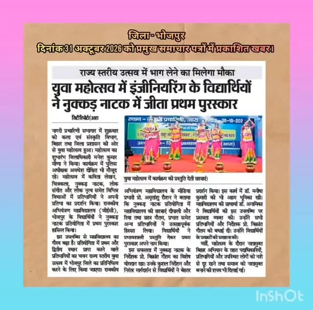 दिनांक 31 अक्टूबर 2026 को प्रमुख समाचार पत्रों में प्रकाशित खबर।
@iprdbihar