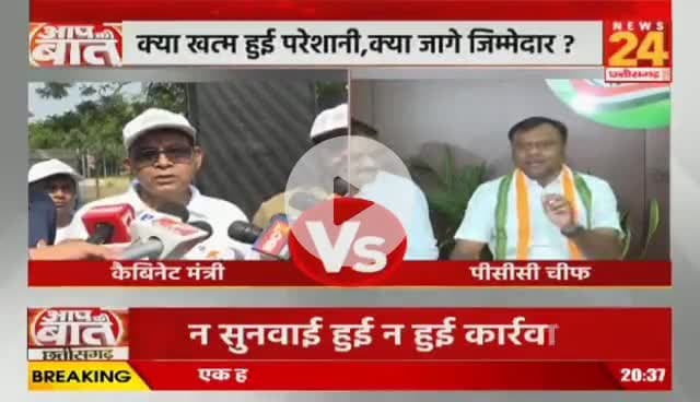 #सुशासन_तिहार, कितना असरदार?
NEWS 24 - 1
#ChhattisgarhNews #छत्तीसगढ़िया #chhattisharh #cg #सु
