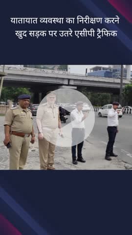 गौतम बुद्ध नगर: GIP लूप पर पहुंचकर एसीपी ट्रैफिक ने यातायात व्यवस्था का किया निरीक्षण, दिए आवश्यक दिशा निर्देश