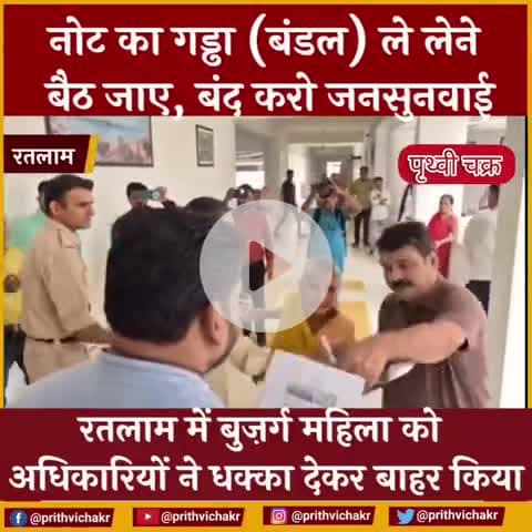 #रतलाम अमरीबाई ने पट्टा लेकर सिंघाड़े की फसल करने के लिए 2012 में 20 हजार जमा करवाए आज तक न तो पट्टा मिला न पैसे मिले इस
