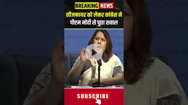 सीजफायर को लेकर कांग्रेस ने पीएम मोदी से पूछा सवाल #bjp #congress #pahalgamattack #supriyashrinate