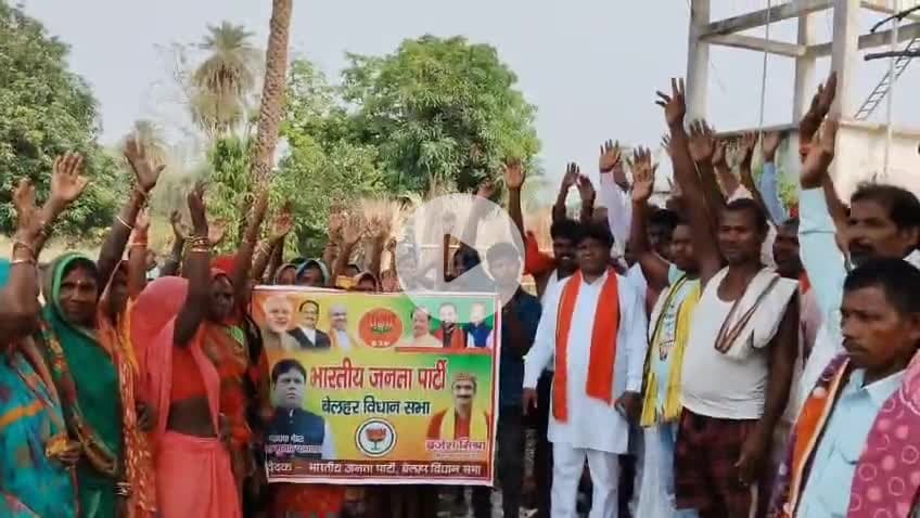बेलहर विधानसभा में राजेश कुमार पासवान जी के जनसंपर्क अभियान में जनता ने बढ़-चढ़कर भाग लिया और उन्हें समर्थन करने के लिए वचन लिया।
#राजेशकुमारपासवान #बेलहरविधानसभा #जनसंपर्कअभियान #विकास #समर्थन