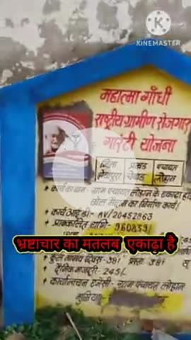 #भ्रष्टाचार_का मतलब #एकाढ़ा-है खेल मैदान का निर्माण मे भ्रष्टाचार @saurav5721 @nitish07662