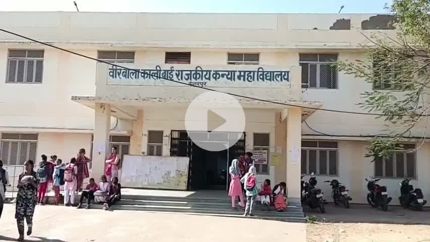 चिखली: डूंगरपुर गर्ल्स कॉलेज में पहली बार बीबीए कोर्स की शुरुआत, छात्राएं बिजनेस एडमिनिस्ट्रेशन में स्नातक की डिग्री कर सकेंगी