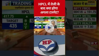 HPCL शेयर में क्या होगी निवेश की स्मार्ट स्ट्रेटेजी? #shorts #hpcl #stockmarket #sharemarket