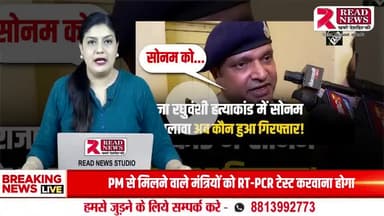 सोनम रघुवंशी मामले में बड़ा खुलासा | राजा मर्डर केस में चौंकाने वाली सच्चाई | READ NEWS EXCLUSIVE
#SonamRaghuwanshi
#RajaMurderCase