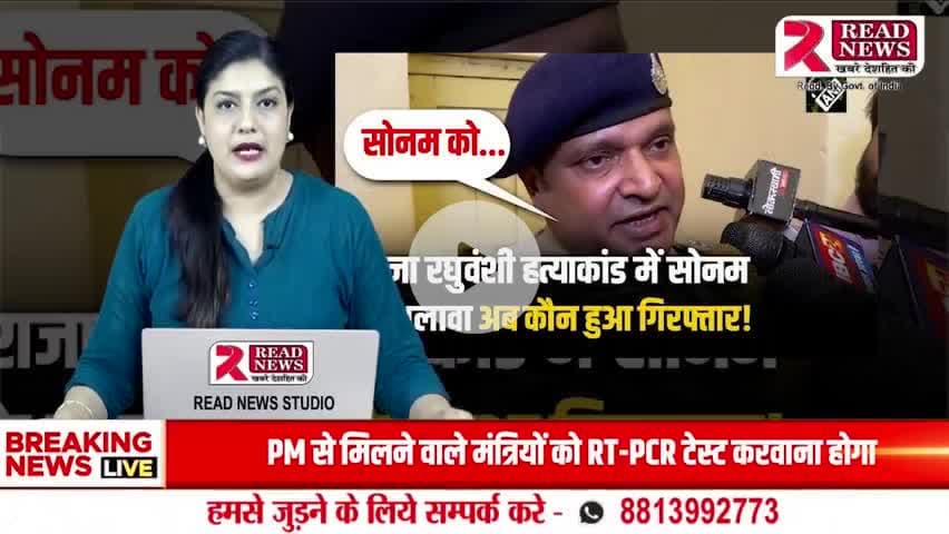 सोनम रघुवंशी मामले में बड़ा खुलासा | राजा मर्डर केस में चौंकाने वाली सच्चाई | READ NEWS EXCLUSIVE
#SonamRaghuwanshi
#RajaMurderCase