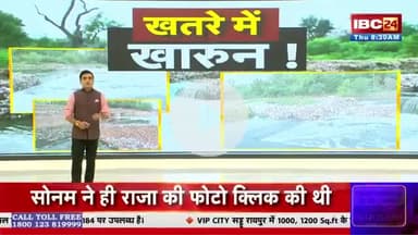 खतरे में खारुन!
#Raipur #CGNews #Chhattisgarh #KharunRiver Vishnu Deo Sai Brijmohan Agrawal Motilal Sahu Rajesh Munat Sunil Soni Purandar Mishra CMO Chhattisgarh Dr Raman Singh Arun Sao Vijay Sharm