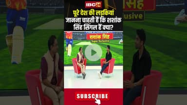 पूरे देश की लड़कियां जानना चाहती हैं कि Shashank Singh सिंगल हैं क्या? #shorts #shashanksingh