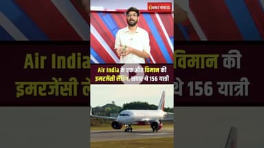 Air India के एक और विमान की थाईलैंड में इमरजेंसी लैंडिंग #shorts #airindia #viralvideo #thailand