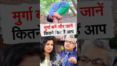 मुर्गा बनिये जानिये कितने फिट हैं आप #fitness #healthopd #priyankasinghhealthopd #shorts #trending