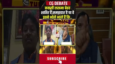 Kawasi Lakhma बेहद शातिर हैं, समझदार है या वे इतने भोले भाले हैं कि.. #shorts #kawasilakhma