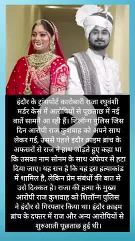 सोनम रघुवंशी मामले में नया अपडेट #sonamraghuwanshi #rajaraghuwanshi#