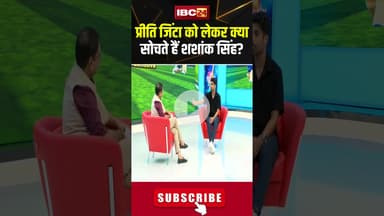 प्रीति जिंटा को लेकर क्या सोचते हैं शशांक सिंह? #shorts #preityzinta #shashanksingh #viralshorts