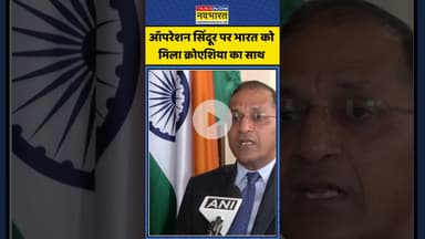 Operation Sindoor पर भारत को मिला Croatia का साथ | #shortvideo #shorts #g7summit2025 #g7summit