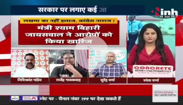 #लखमा का नहीं इलाज़, कांग्रेस नाराज़
Inh - 3
#छत्तीसगढ़ #ChhattisgarhNews #छत्तीसगढ़िया #chhattisharh #cg #CHHATTISGADHIYA @highlight